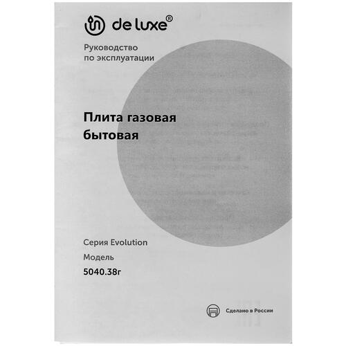 Купить Газовая плита De Luxe 5040.38Г (Щ) черный  1186050. Характеристики, отзывы и цены в Донецке