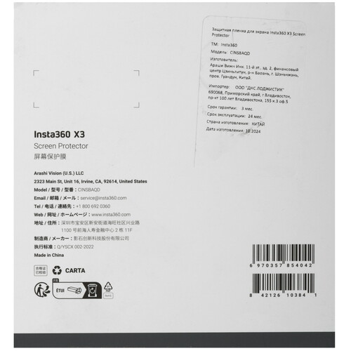 Купить Защитное стекло Insta360 X3 Screen Protector  5483442. Характеристики, отзывы и цены в Донецке