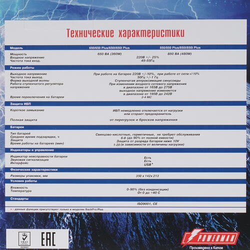Купить ИБП Powerman BackPro 650 Plus  9908200. Характеристики, отзывы и цены в Донецке