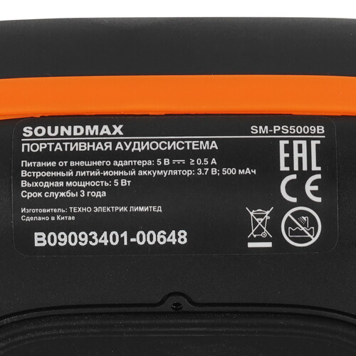 Купить Портативная колонка Soundmax SM-PS5009B, черный  9094731. Характеристики, отзывы и цены в Донецке