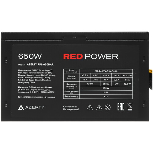 Купить Блок питания Azerty RPL-650BAR  черный  5608560. Характеристики, отзывы и цены в Донецке