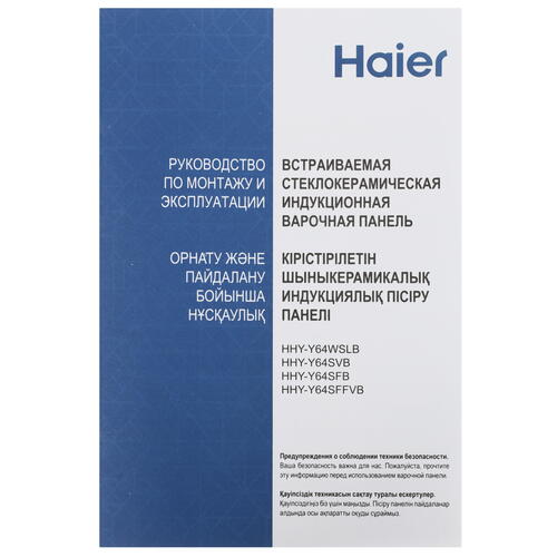 Купить Индукционная варочная поверхность Haier HHY-Y64SVB  5423157. Характеристики, отзывы и цены в Донецке