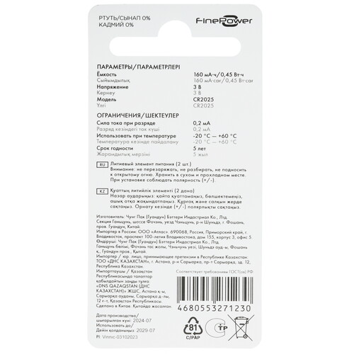 Купить Батарейка FinePower Ultra V.2 CR2025  5410530. Характеристики, отзывы и цены в Донецке