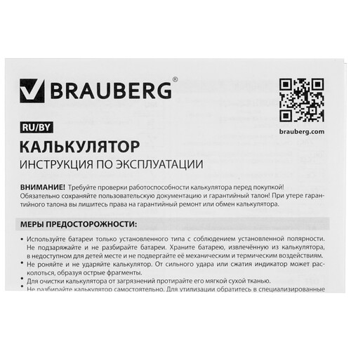 Купить Калькулятор бухгалтерский Brauberg ULTRA-08-WR  5044612. Характеристики, отзывы и цены в Донецке