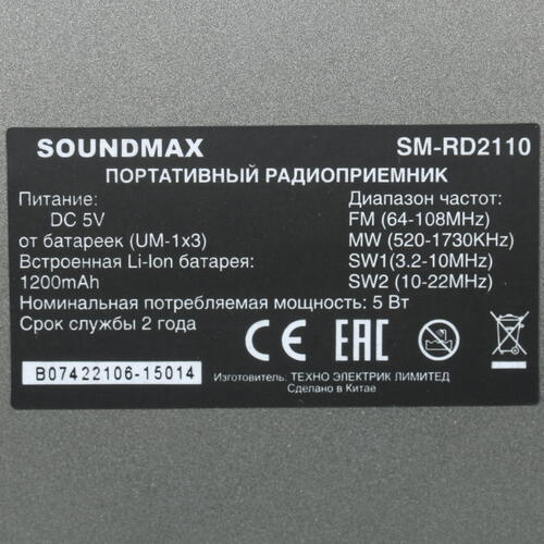 Купить Радиоприемник Soundmax SM-RD2110 серый  4859185. Характеристики, отзывы и цены в Донецке