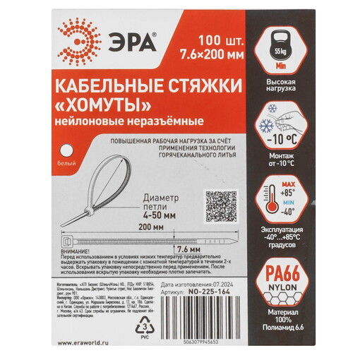 Купить Стяжка ЭРА NO-225-164  9198861. Характеристики, отзывы и цены в Донецке