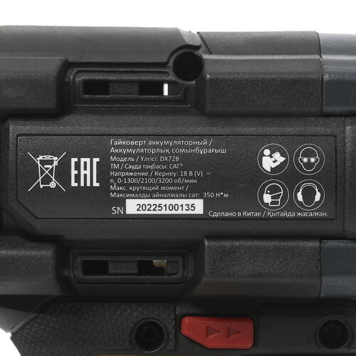 Купить Гайковерт CAT DX72B 1 for All 18V  , Без ЗУ, Без АКБ  5082703. Характеристики, отзывы и цены в Донецке