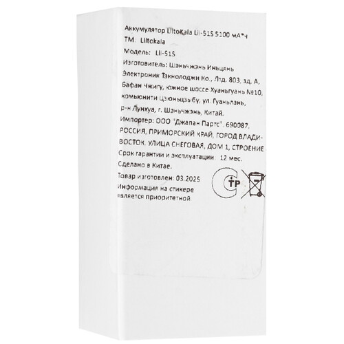 Купить Аккумулятор LiitoKala Lii-65S 6500 мА*ч  9212358. Характеристики, отзывы и цены в Донецке