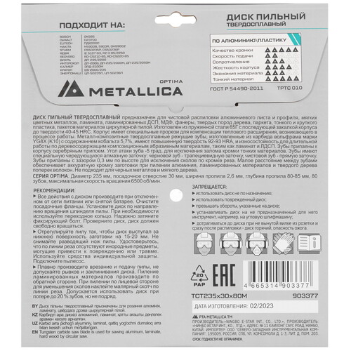 Купить Диск пильный Metallica 903377  9120900. Характеристики, отзывы и цены в Донецке