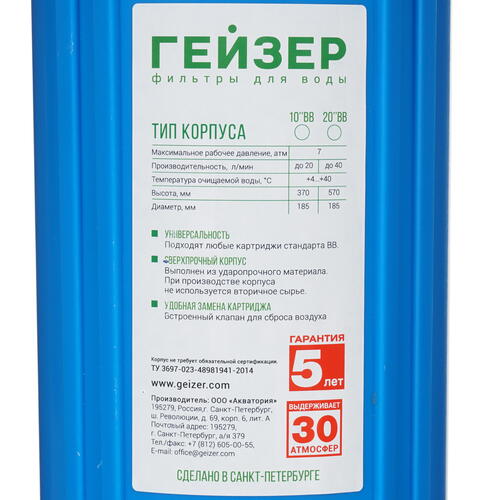 Купить Магистральный технический фильтр Гейзер джамбо-20  6629717. Характеристики, отзывы и цены в Донецке