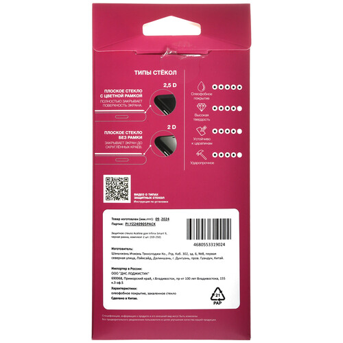 Купить Защитное стекло Aceline для экрана Infinix SMART 9  5487783. Характеристики, отзывы и цены в Донецке