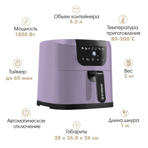 Купить Аэрогриль Endever Skyline AF-127 фиолетовый  9941806. Характеристики, отзывы и цены в Донецке