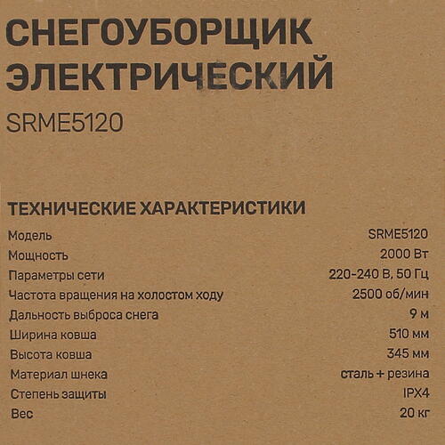 Купить Снегоуборщик электрический FinePower SRME5120  5099990. Характеристики, отзывы и цены в Донецке