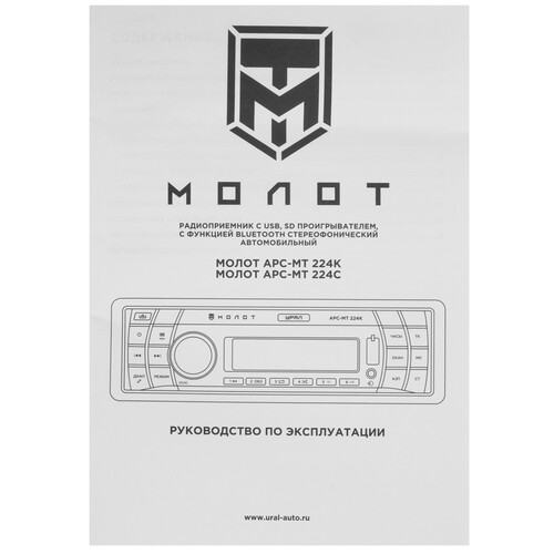 Купить Автопроигрыватель УРАЛ Молот АРС-МТ 224C  9300784. Характеристики, отзывы и цены в Донецке