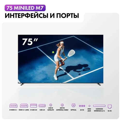 Купить 75" (190 см) Телевизор Haier 75 Mini LED M7 серебристый  5648581. Характеристики, отзывы и цены в Донецке