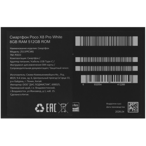 Купить 6.59" Смартфон POCO X8 Pro 512 ГБ белый  5656932. Характеристики, отзывы и цены в Донецке