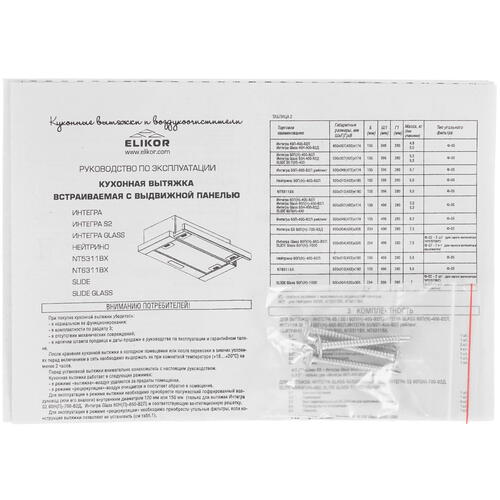 Купить Вытяжка телескопическая ELIKOR Интегра Glass 45Н-400-В2Д серебристый/черный  1183417. Характеристики, отзывы и цены в Донецке