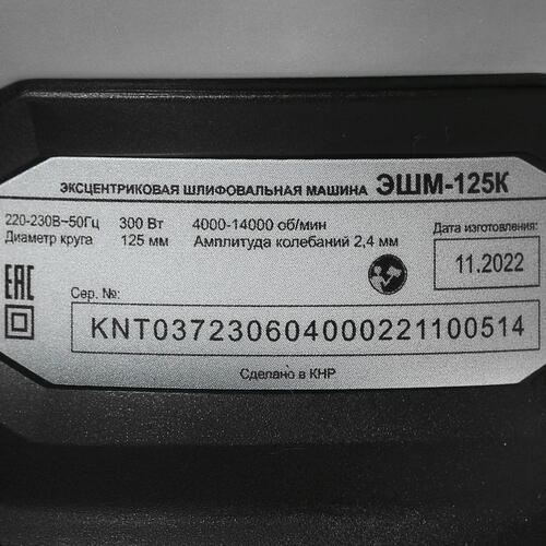 Купить Эксцентриковая шлифмашинка Ресанта ЭШМ-125К  9957965. Характеристики, отзывы и цены в Донецке
