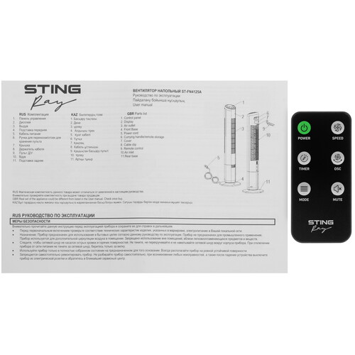 Купить Вентилятор Stingray ST-FN4125A  черный  9111732. Характеристики, отзывы и цены в Донецке