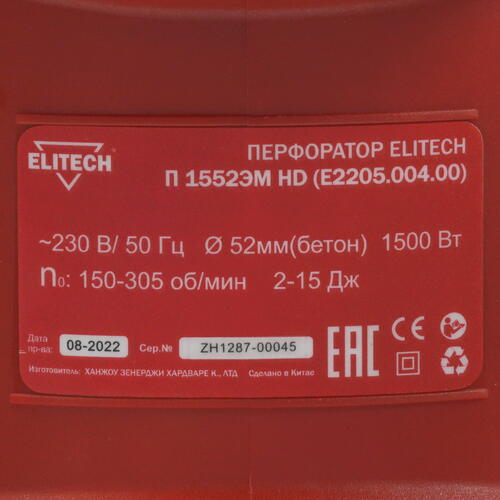 Купить Перфоратор Elitech 1552ЭМ HD  9952684. Характеристики, отзывы и цены в Донецке
