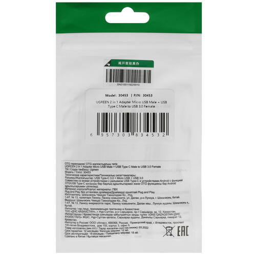 Купить OTG-переходник Ugreen черный  5025877. Характеристики, отзывы и цены в Донецке