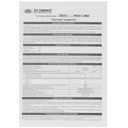 Купить Сетевой фильтр Pilot L-MAX GP серый  5404735. Характеристики, отзывы и цены в Донецке