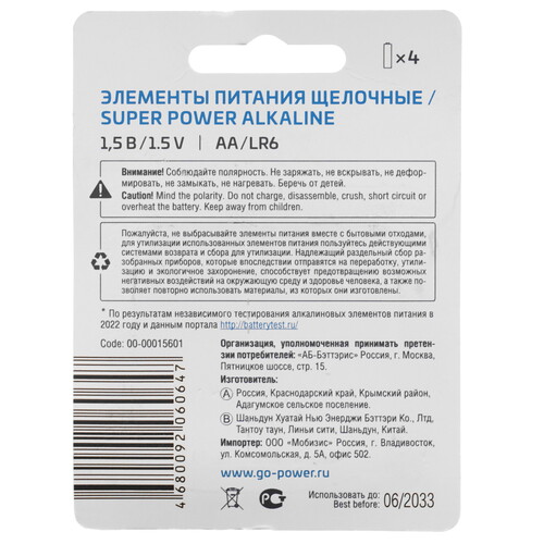 Купить Батарейка GoPower Super POWER Alkaline AA (LR6/ER14505/FR6/R6P)  5480068. Характеристики, отзывы и цены в Донецке