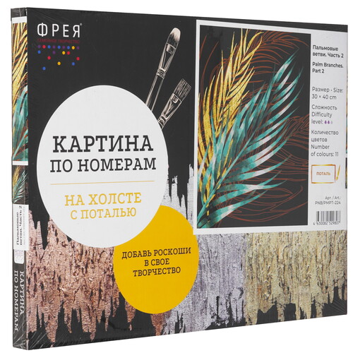 Купить Картина по номерам Фрея Пальмовые ветви. Часть 2  9126867. Характеристики, отзывы и цены в Донецке