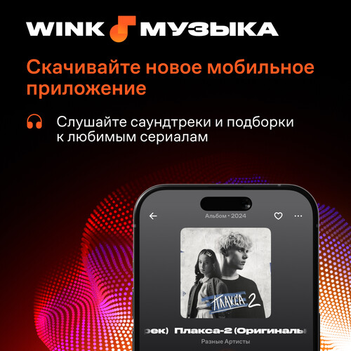 Купить Подписка на медиасервис Wink Музыка на 1 месяц  5609032. Характеристики, отзывы и цены в Донецке