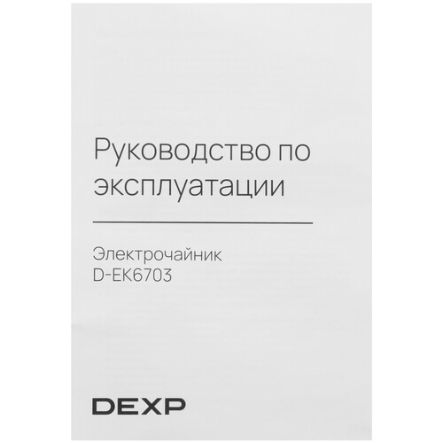 Купить Электрочайник DEXP D-EK6703 белый  9132453. Характеристики, отзывы и цены в Донецке