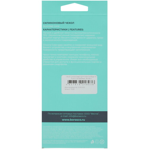 Купить Накладка  BoraSCO для Motorola Edge 50 Fusion прозрачный  5628719. Характеристики, отзывы и цены в Донецке