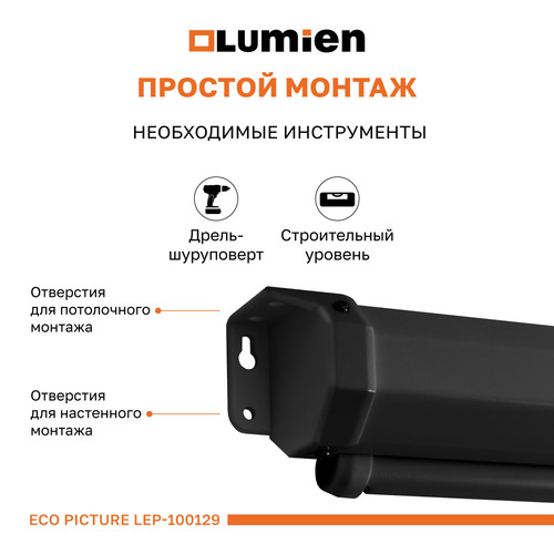 Купить 84" Экран для проектора Lumien Eco Picture LEP-100129  9358667. Характеристики, отзывы и цены в Донецке