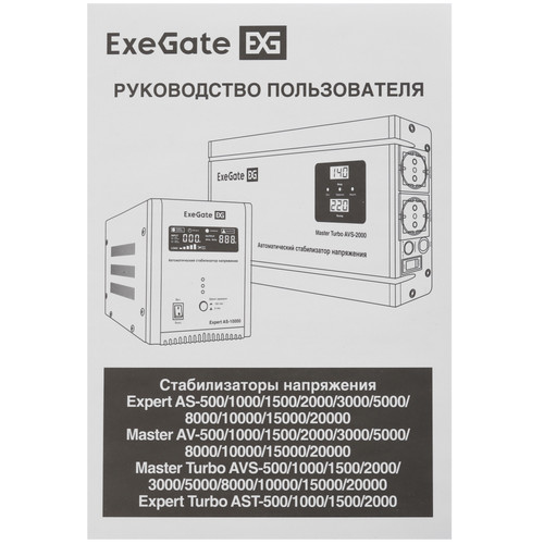 Купить Стабилизатор напряжения ExeGate Expert AS-2000  5422968. Характеристики, отзывы и цены в Донецке