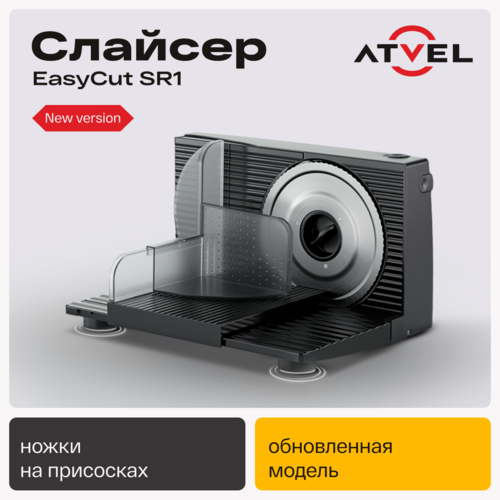 Купить Ломтерезка Atvel EasyCut SR1 черный  9010555. Характеристики, отзывы и цены в Донецке