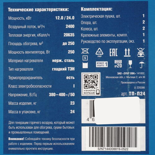 Купить Тепловая пушка электрическая ЗУБР ТП-П24  5057228. Характеристики, отзывы и цены в Донецке