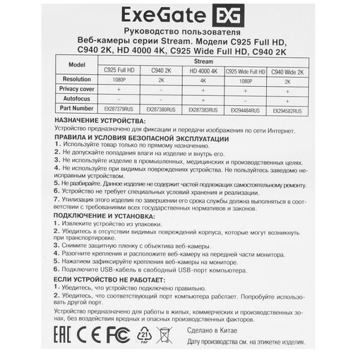 Купить Веб-камера ExeGate Stream C925 Wide FullHD T-Tripod  5616992. Характеристики, отзывы и цены в Донецке