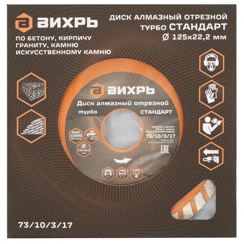 Купить Диск алмазный ВИХРЬ 73/10/3/17  9123200. Характеристики, отзывы и цены в Донецке