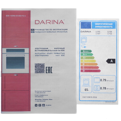 Купить Электрический духовой шкаф Darina SPL VK 12708 B2 черный  9265574. Характеристики, отзывы и цены в Донецке