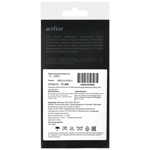Купить Накладка  Aceline Silicone для Samsung Galaxy S25 Ultra прозрачный  9195314. Характеристики, отзывы и цены в Донецке