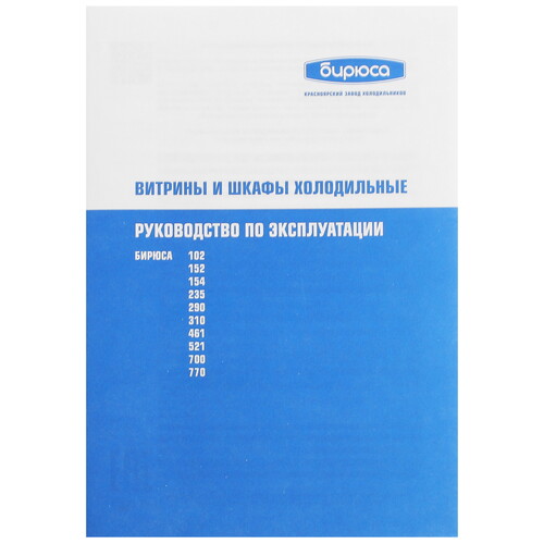 Купить Холодильная витрина   Бирюса B-M310 серебристый  9924374. Характеристики, отзывы и цены в Донецке