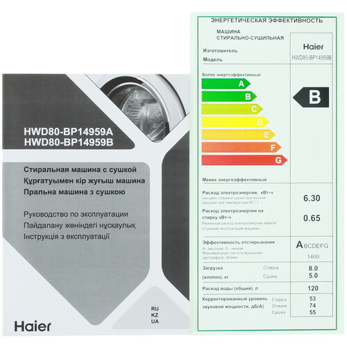 Купить Стирально-сушильная машина Haier HWD80-BP14959B белый  4729213. Характеристики, отзывы и цены в Донецке