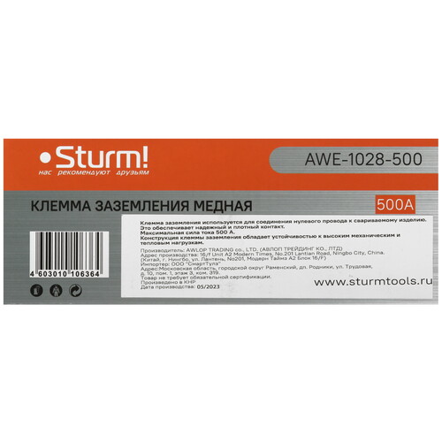Купить Магнитная клемма заземления Sturm! AWE-1028-500  9111009. Характеристики, отзывы и цены в Донецке