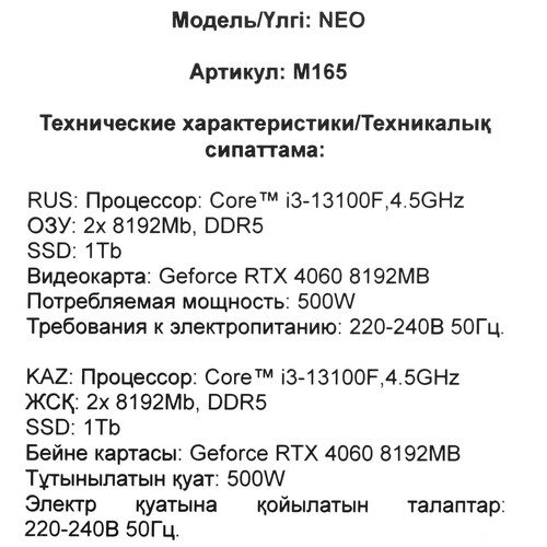 Купить ПК ARDOR GAMING NEO M165  5616104. Характеристики, отзывы и цены в Донецке