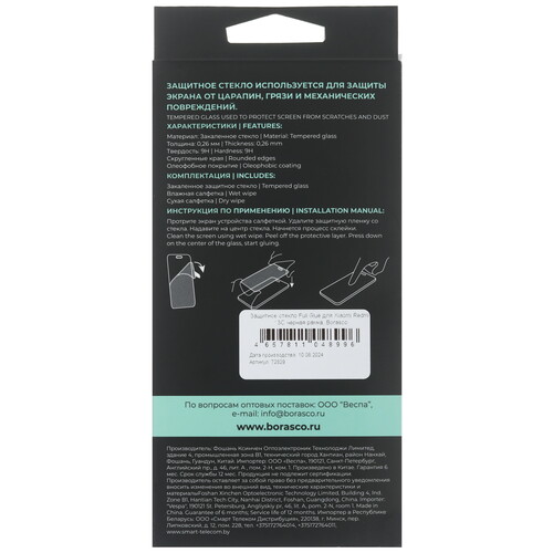 Купить Защитное стекло BoraSCO для экрана POCO C65/ Xiaomi Redmi 13C  5488246. Характеристики, отзывы и цены в Донецке