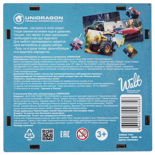 Купить Пазл Unidragon Машинки 3+  9136933. Характеристики, отзывы и цены в Донецке