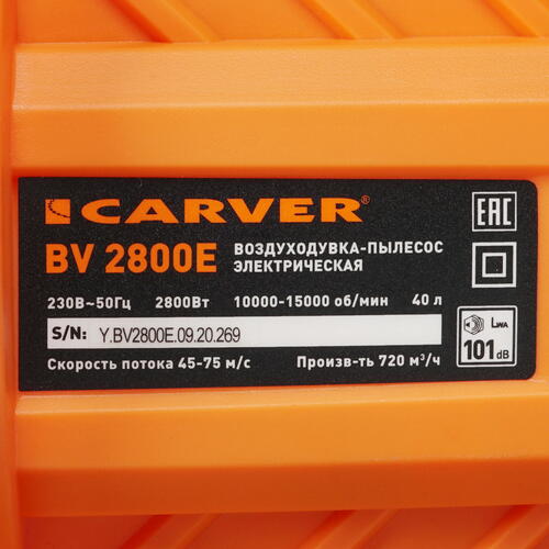 Купить Электрическая воздуходувка Carver BV 2800E  1263301. Характеристики, отзывы и цены в Донецке