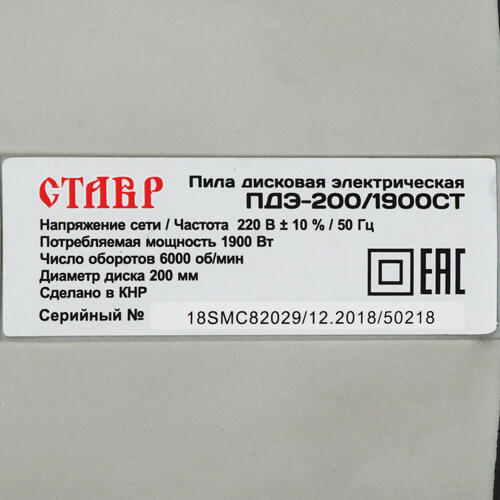 Купить Пила дисковая Ставр ПДЭ-200/1900 СТ  1143429. Характеристики, отзывы и цены в Донецке