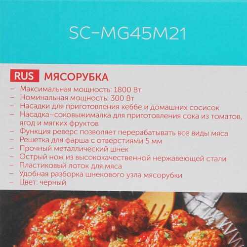 Купить Мясорубка электрическая Scarlett SC-MG45M21 черный  5315531. Характеристики, отзывы и цены в Донецке