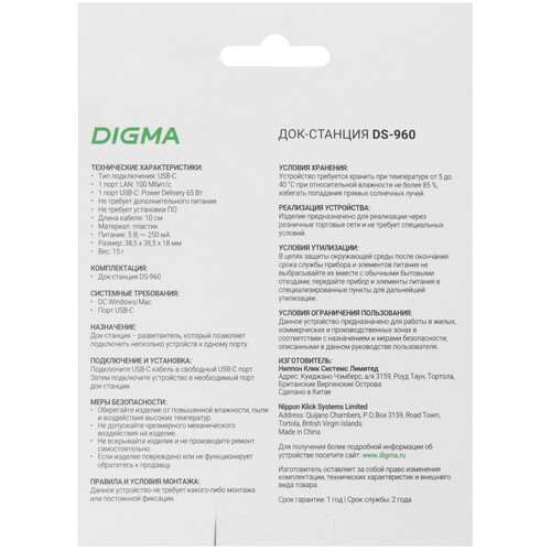Купить Док-станция Digma DS-960  5608880. Характеристики, отзывы и цены в Донецке