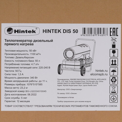 Купить Тепловая пушка дизельная Hintek DIS 50  5095960. Характеристики, отзывы и цены в Донецке